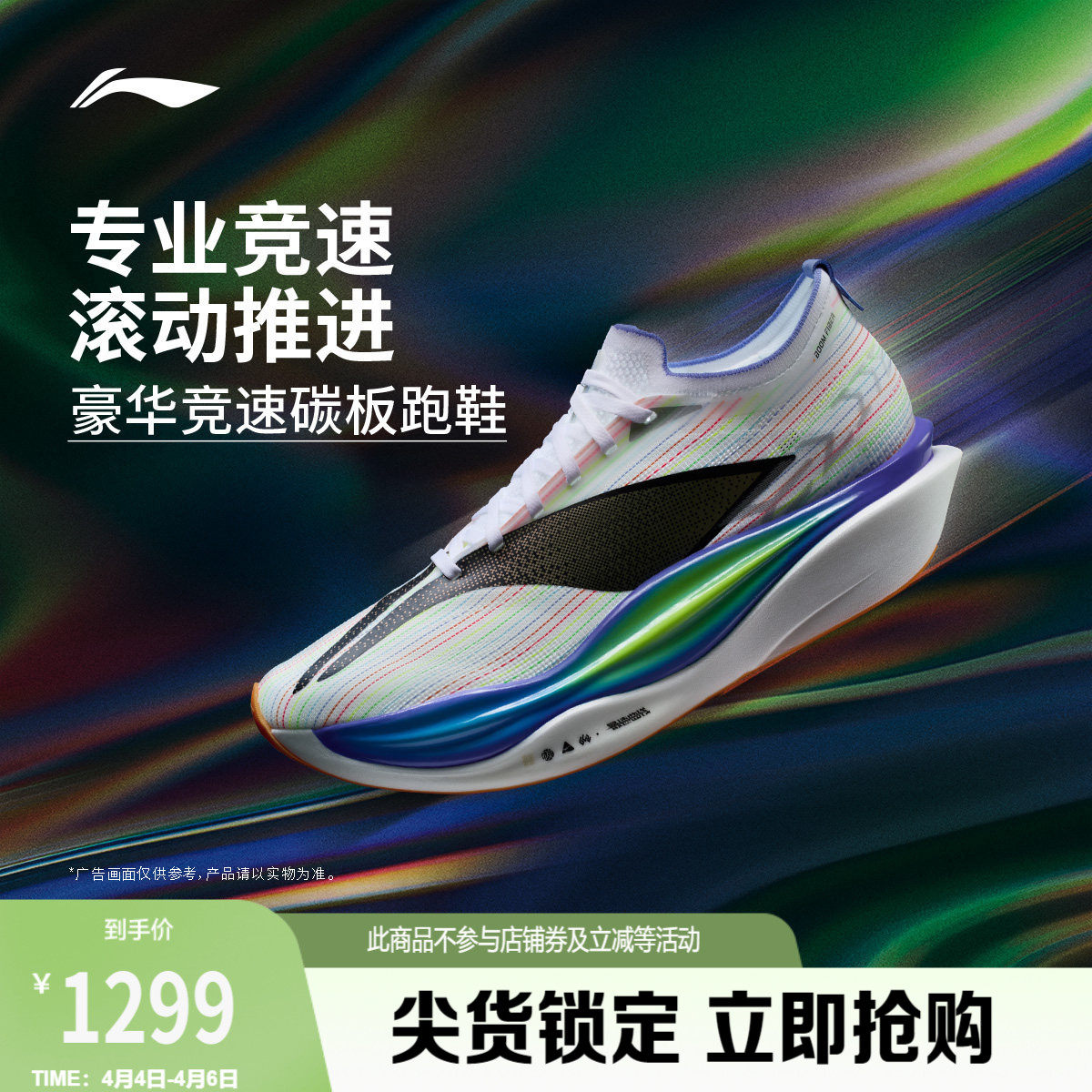 李宁飞电6ELITE | 超䨻胶囊跑步鞋男女碳板竞速马拉松比赛运动鞋