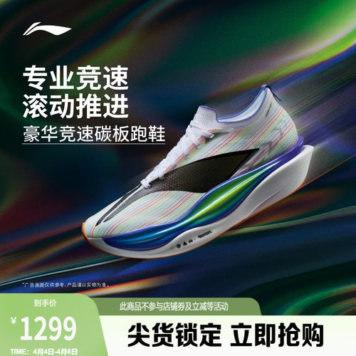 李宁飞电6ELITE超䨻胶囊跑步鞋