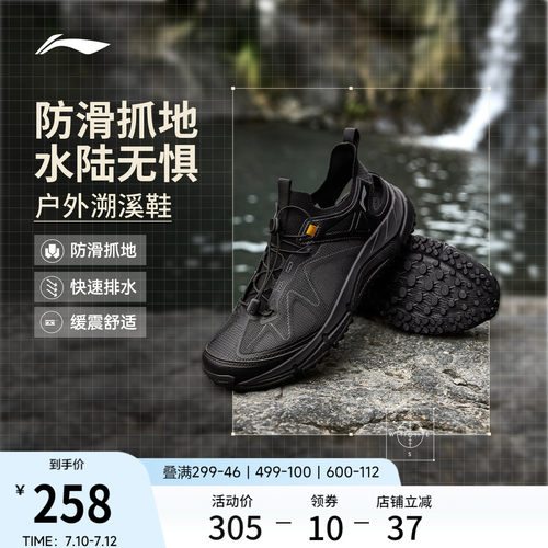 李宁逸界lite1.0溯溪鞋男