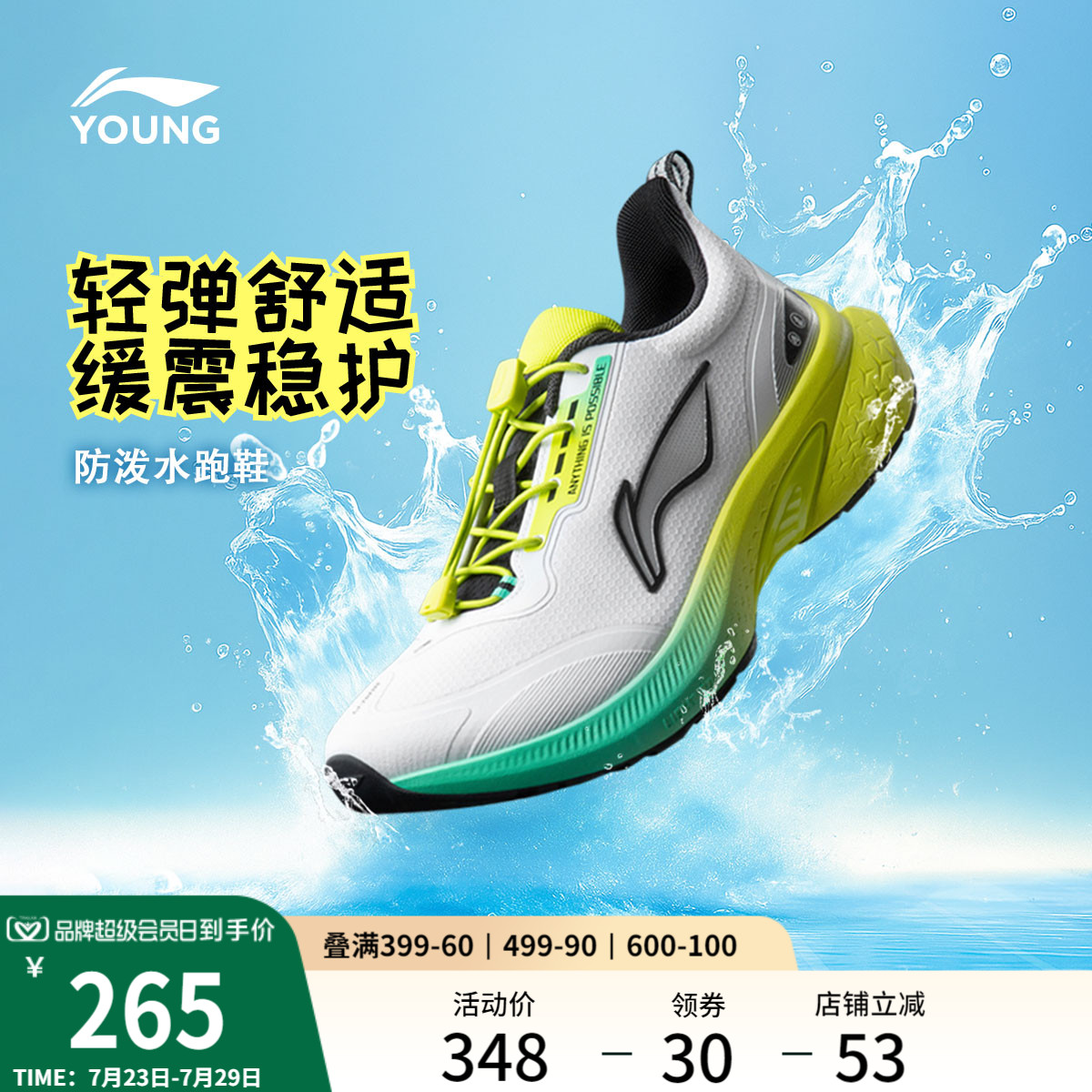 李宁童巡航2V2男女童减震童鞋