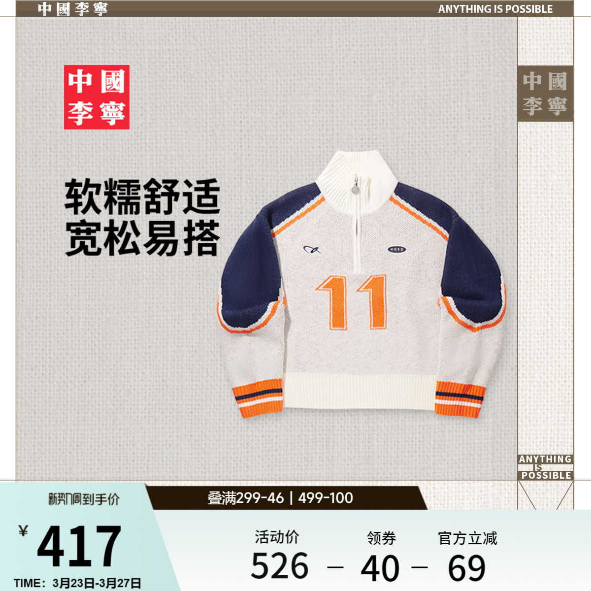 中国李宁半拉链毛衣女士官方新款女装上衣春季编织衫宽松运动服女