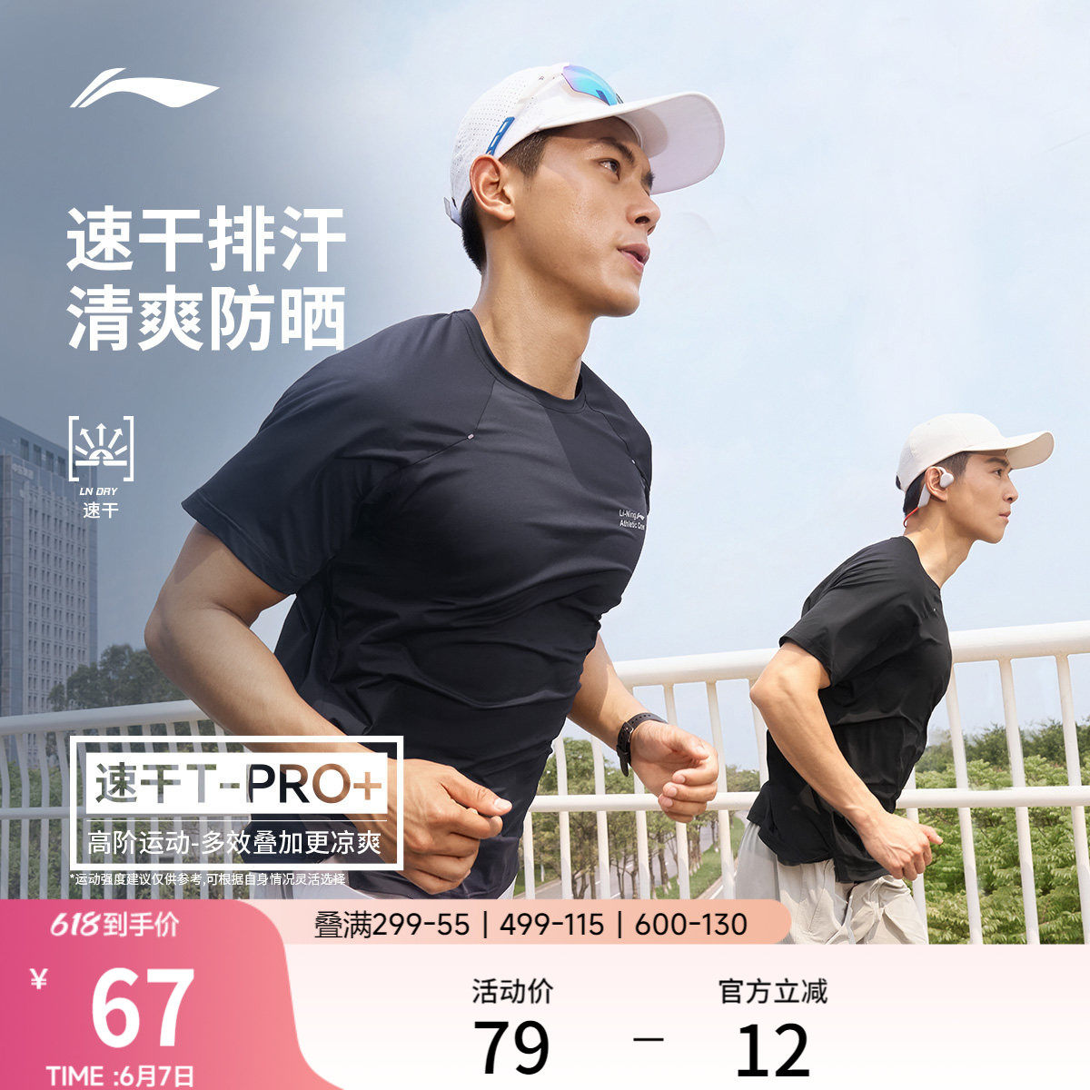 李宁零压冰棒T | 冰丝短袖男士夏季新款健身速干防晒反光运动T恤