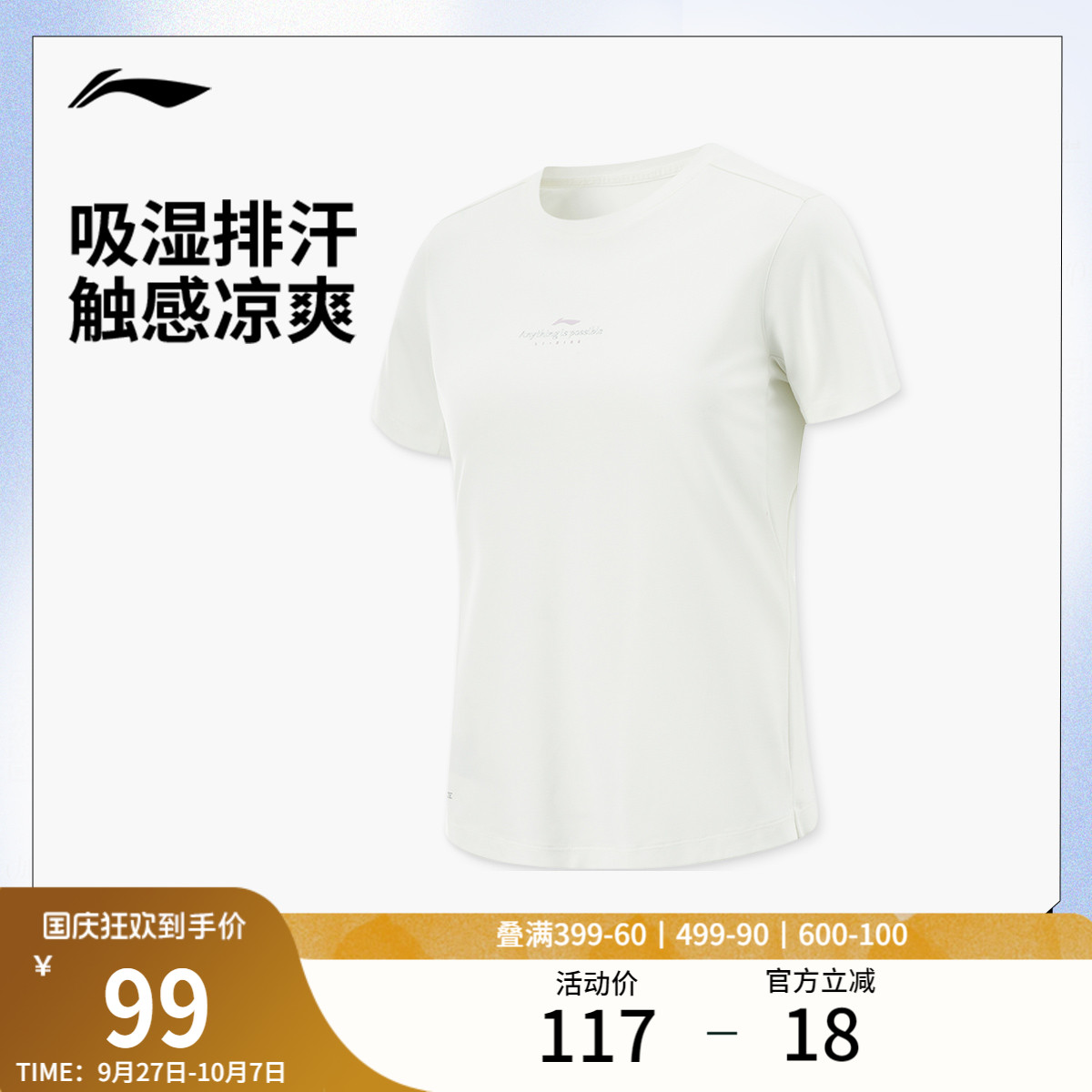 李宁凉爽圆领女短袖T恤