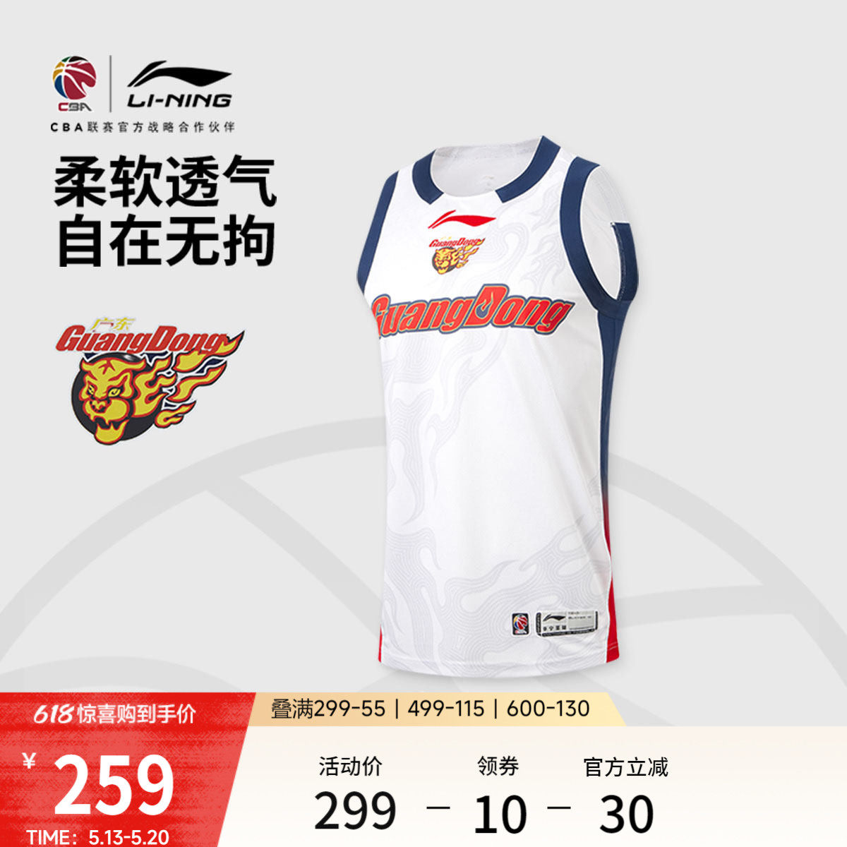 李宁25-26赛季CBA广东宏远球迷版篮球比赛服男士官方新款运动