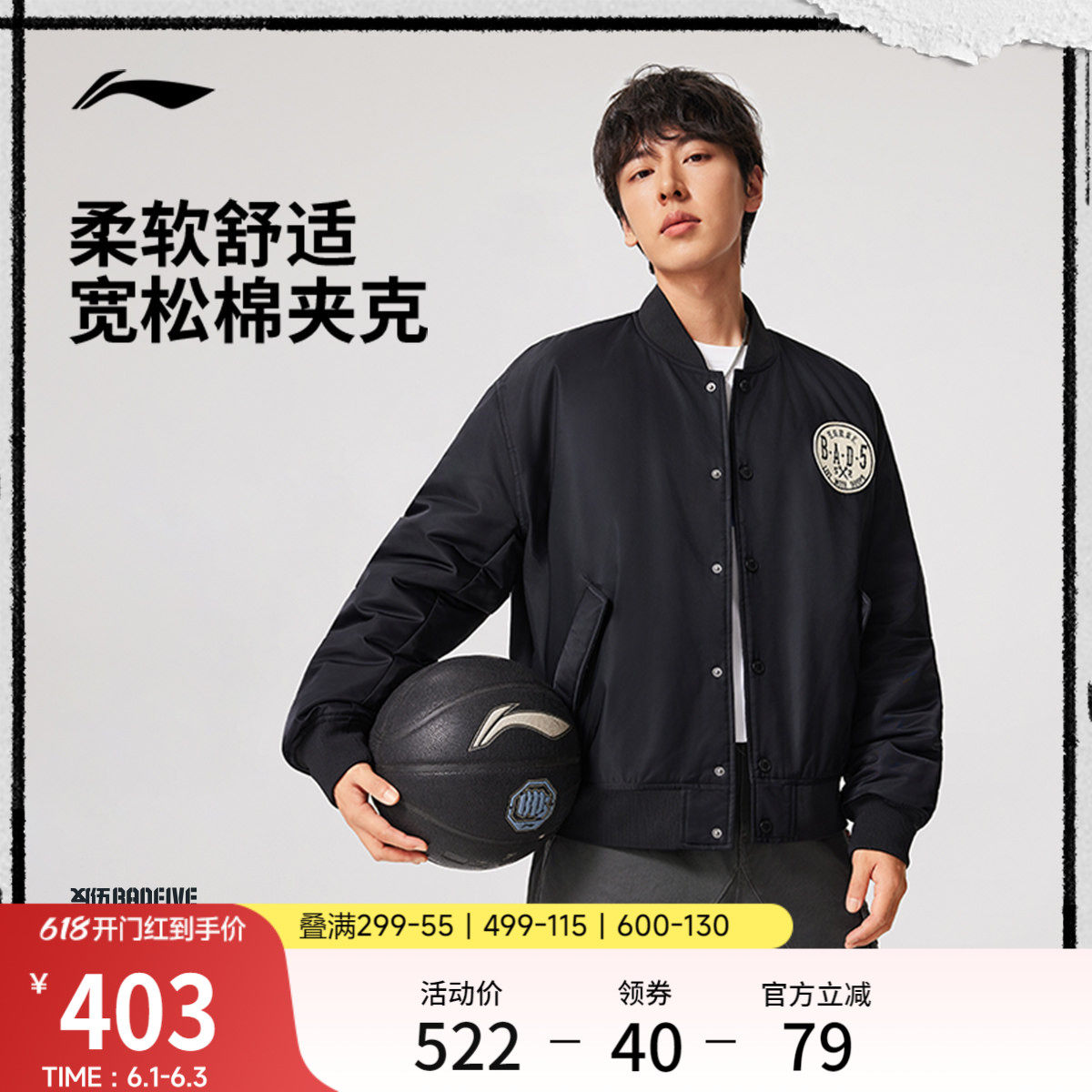 李宁反伍BADFIVE夹克男士春季2026新款棉服宽松运动街头感