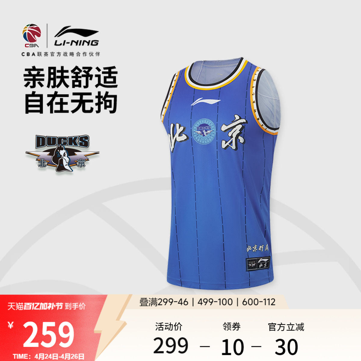李宁25-26赛季CBA北京首钢球迷版篮球比赛服男新款夏季针织运动服