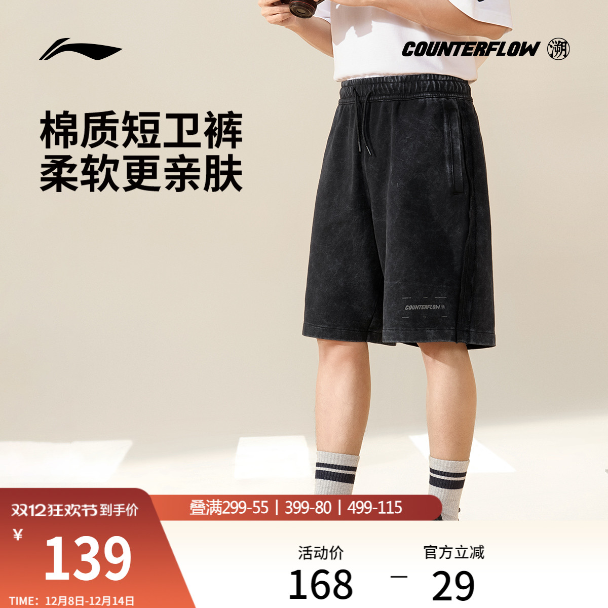 李宁户外CF溯男子针织短卫裤