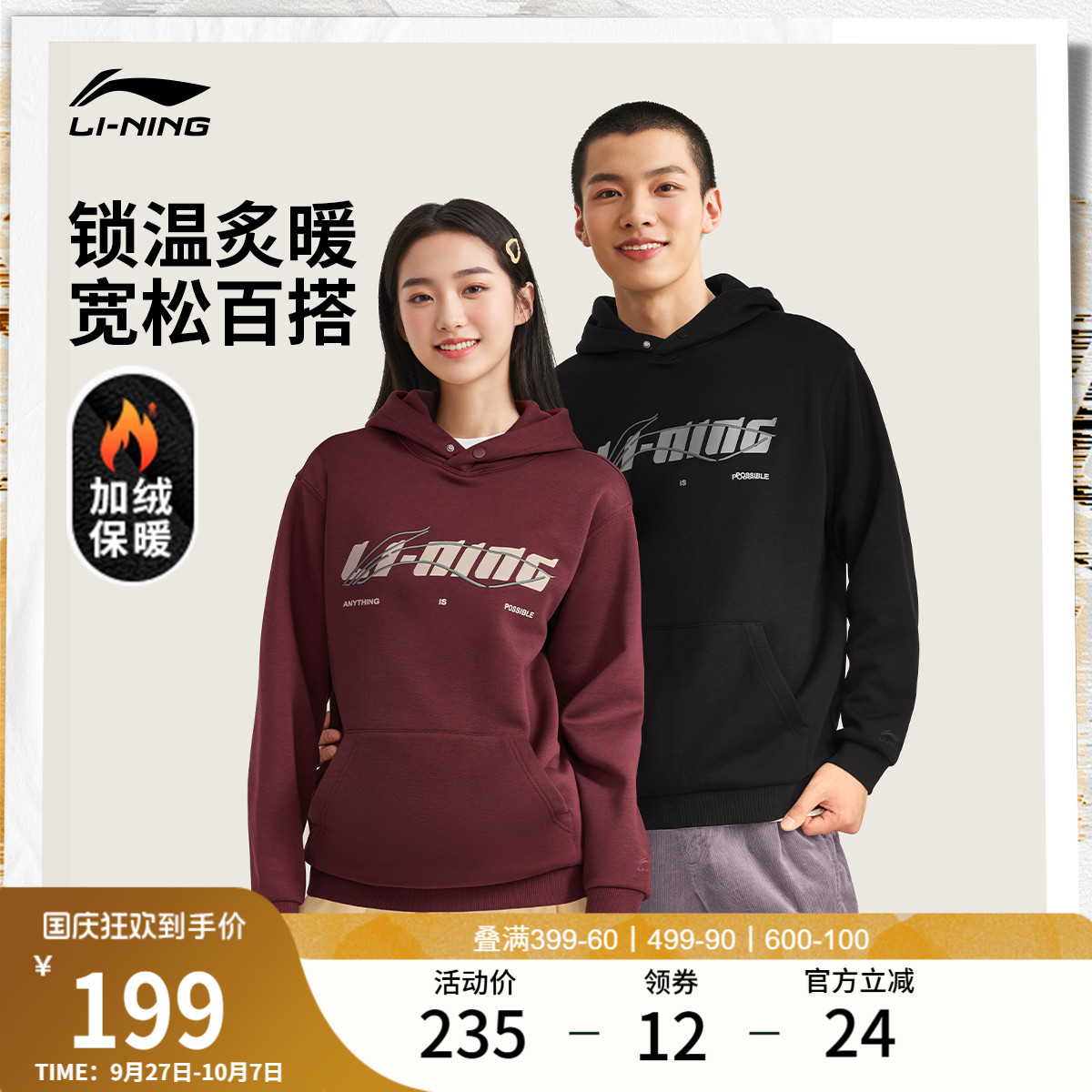 李宁情侣宽松套头连帽卫衣