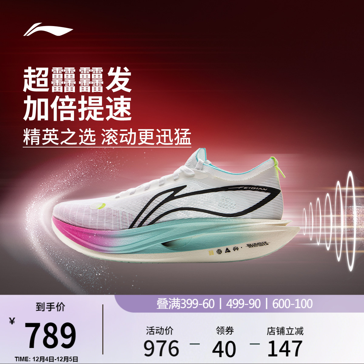 李宁䨻飞电5ELITE男女同款跑步鞋