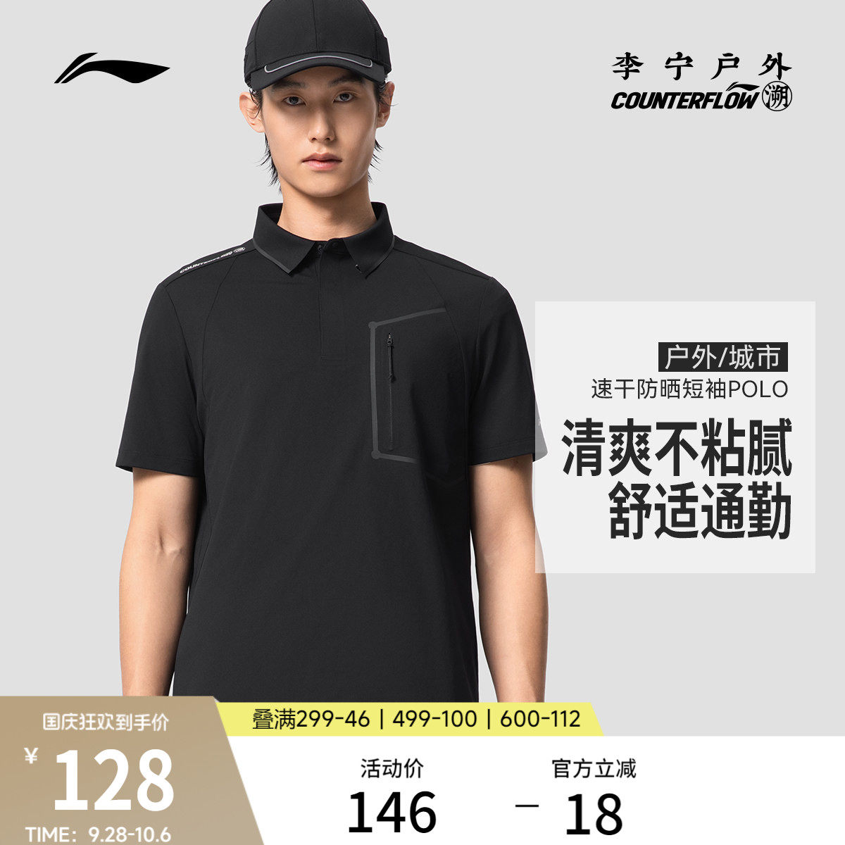 李宁户外CF溯翻领男短袖POLO衫