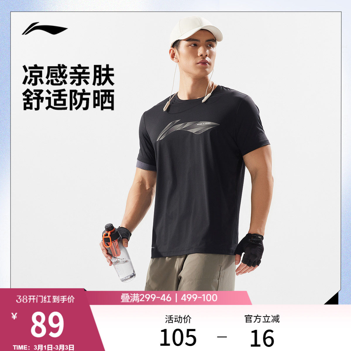 李宁冰丝T恤男士春夏官方新款健身跑步短袖速干上衣男防晒运动服
