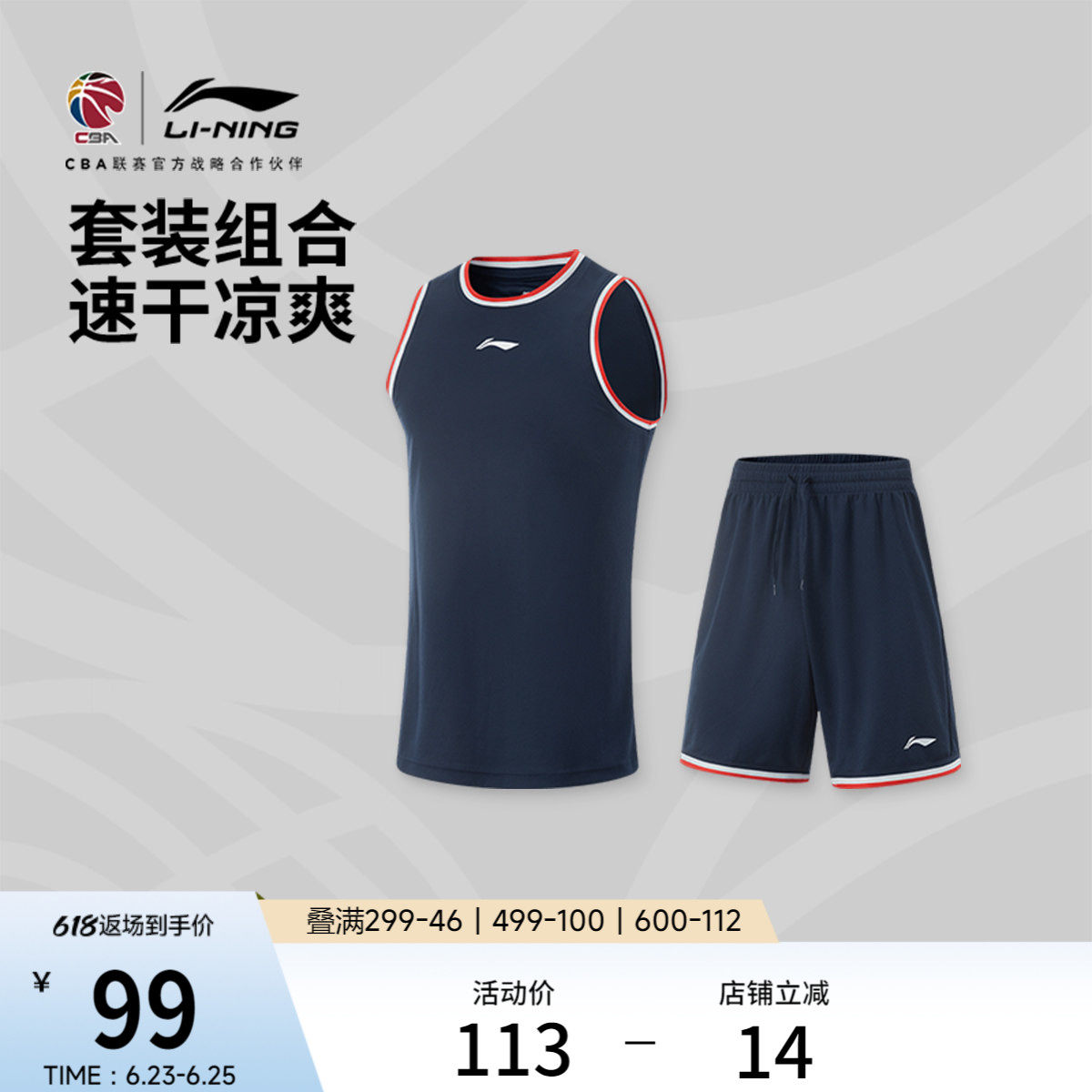 李宁CBA专业篮球系列篮球比赛套装男士官方新款凉爽针织运动服男