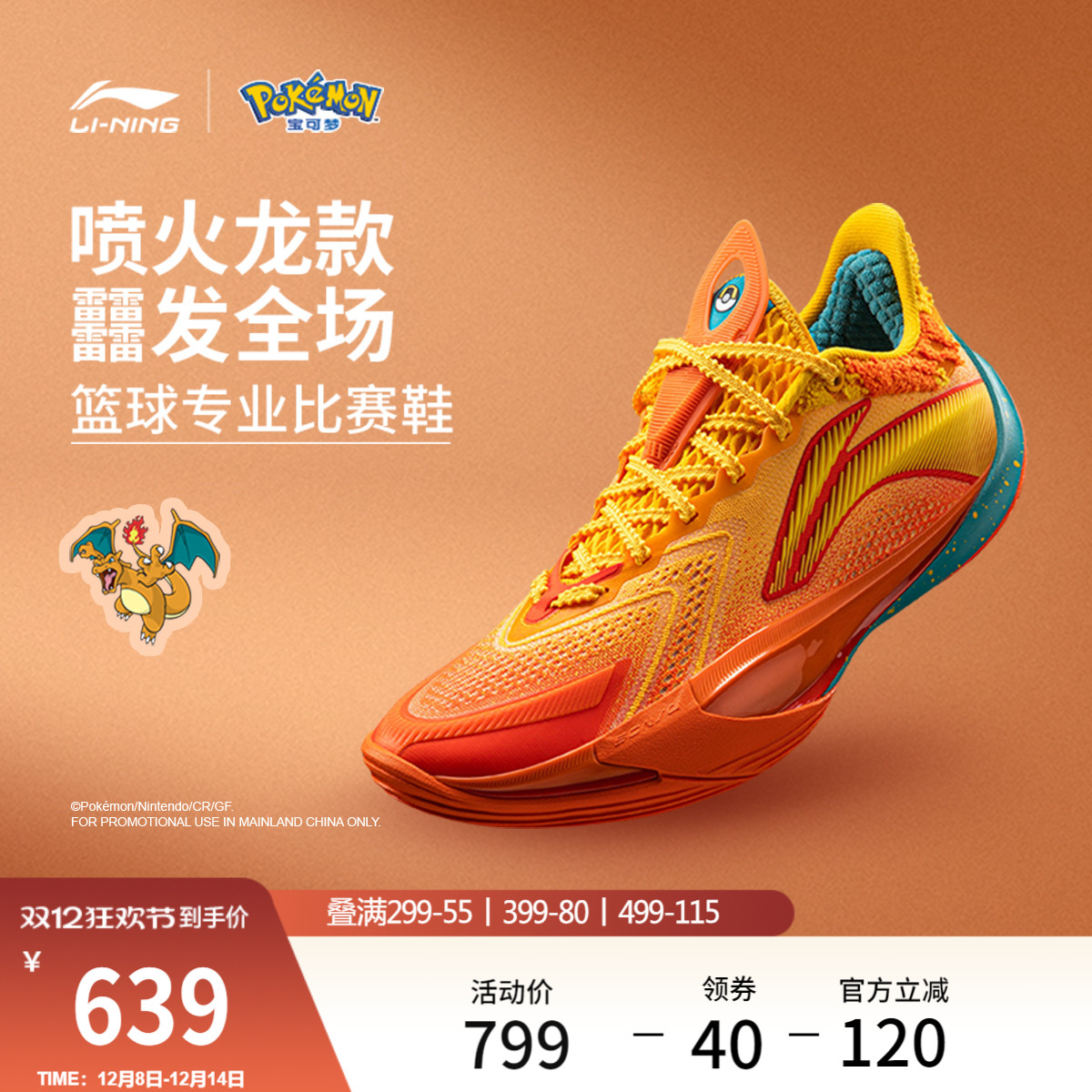 李宁音速13v2喷火龙䨻男篮球鞋