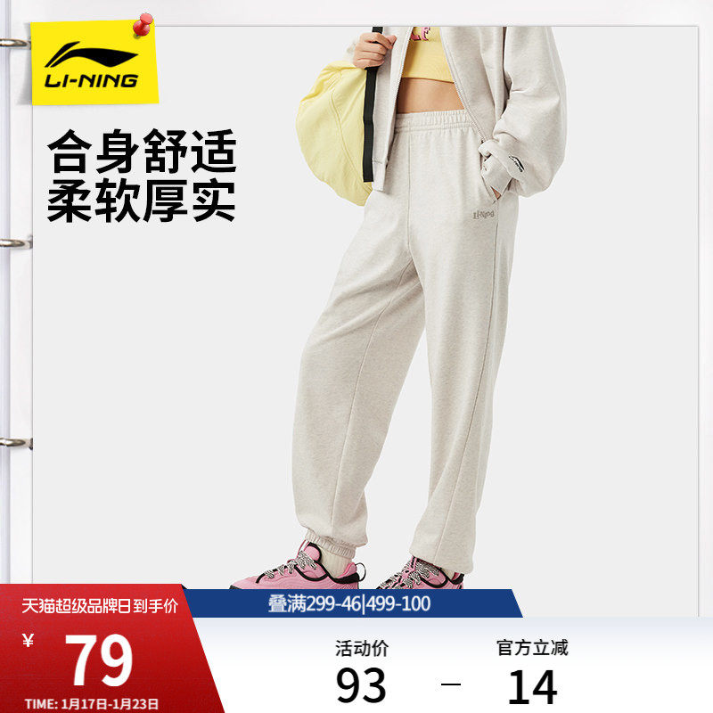 李宁运动裤女士新款官方休闲裤女装裤子跑步裤针织卫裤束脚女裤,运动服/休闲服装,运动长裤,淘宝优惠券,粉丝福利购,淘宝优惠卷
