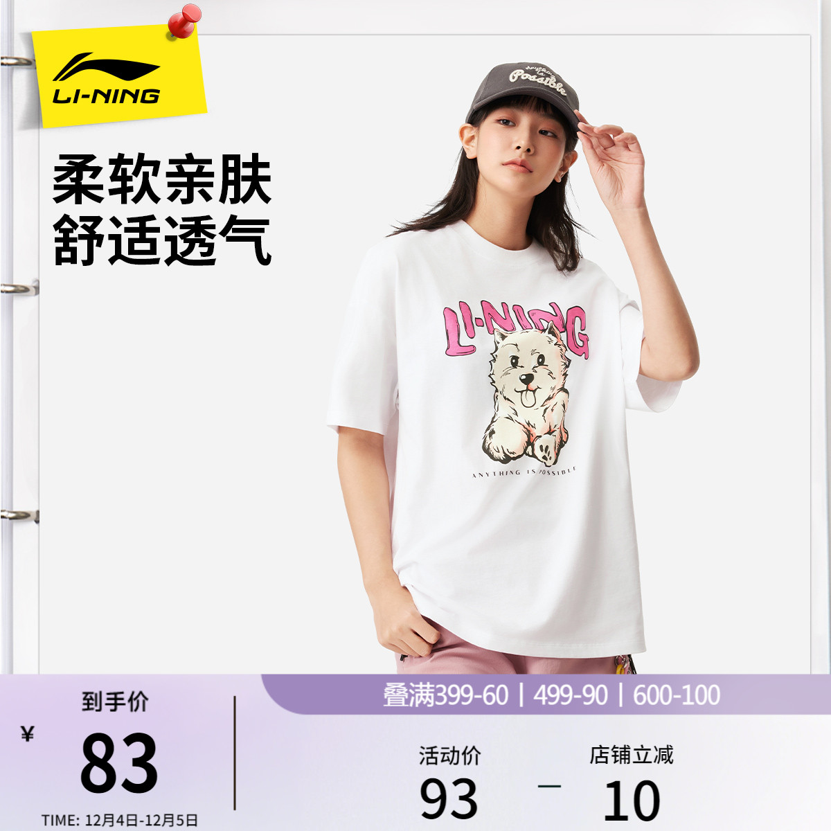 李宁女子萌宠印花T恤宽松