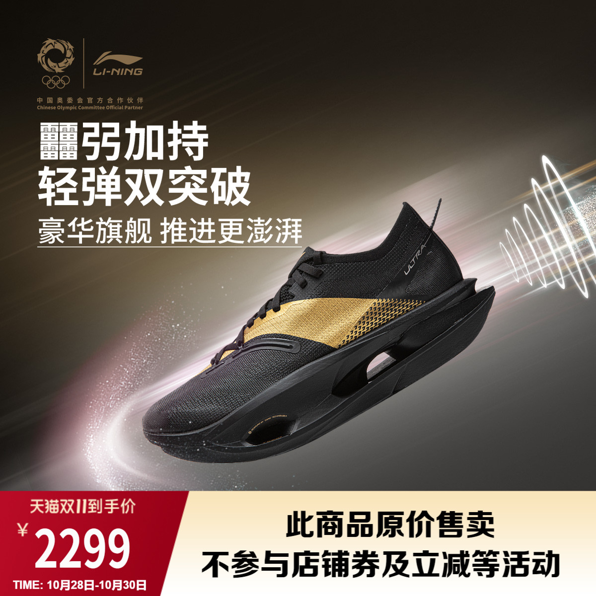 李宁金标系列飞电5ULTRA跑步鞋