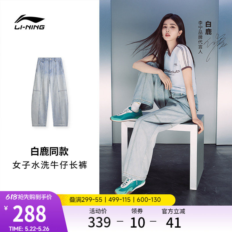 白鹿同款李宁牛仔裤女士2026新款运动生活系列夏季直筒梭织运动裤