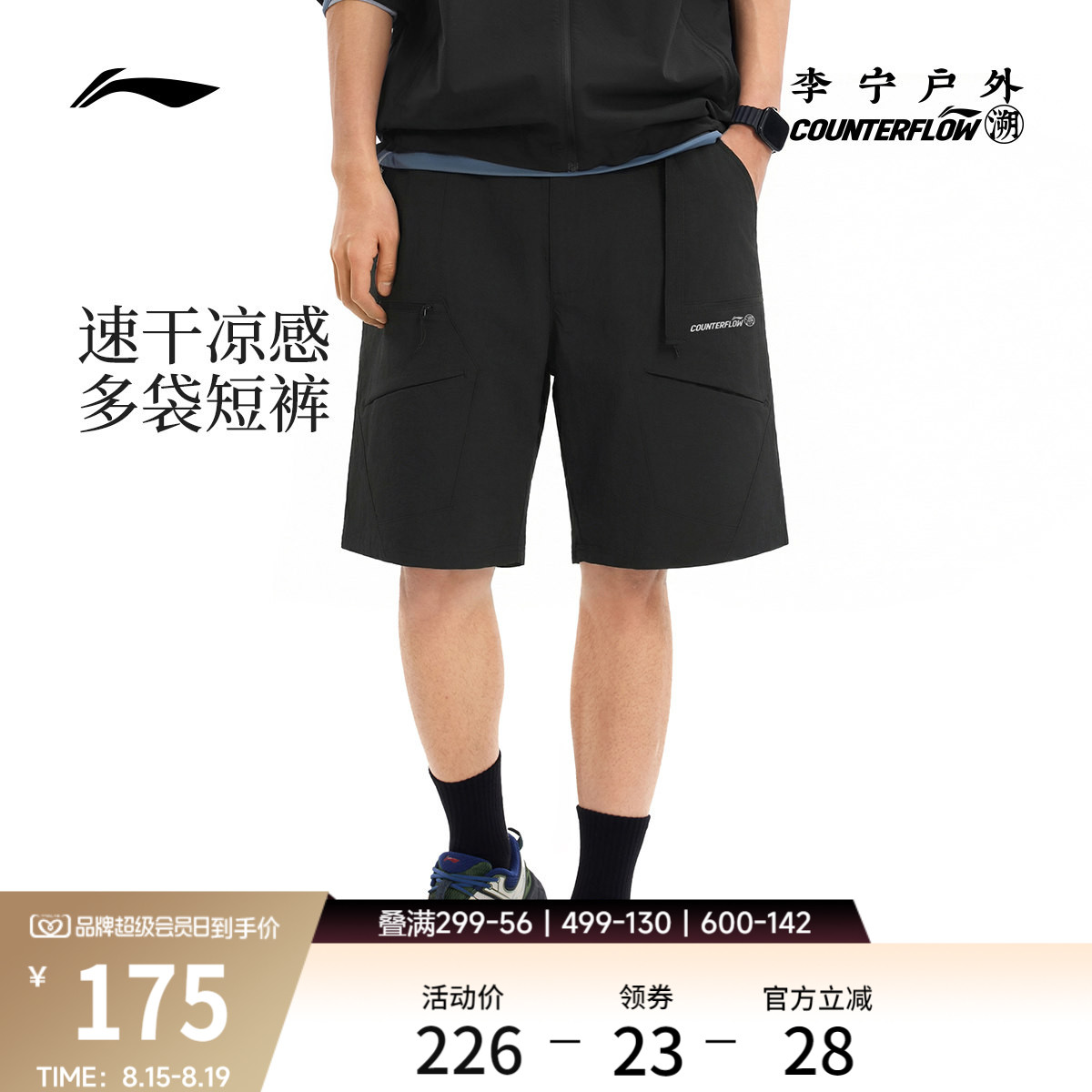 李宁户外CF溯宽松男运动短裤