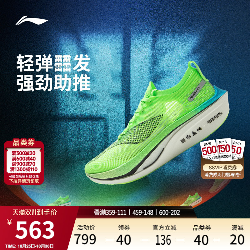 李宁beng飞电4ELITE男女跑步鞋