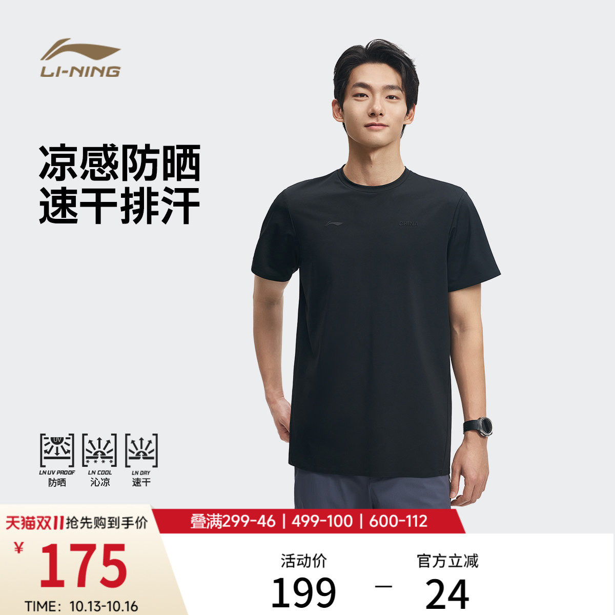 李宁荣耀 | 短袖男夏季2026新款速干防晒上衣圆领T恤一体织运动服