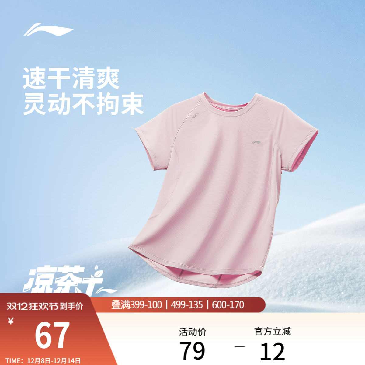 李宁女子凉茶T瑜伽跑步