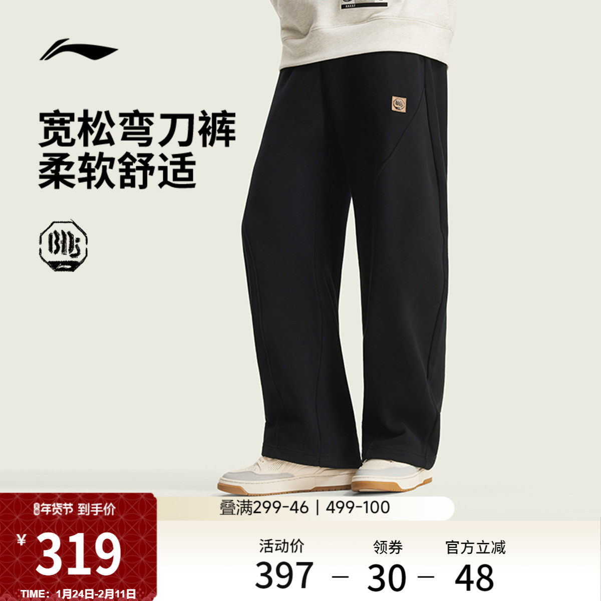 李宁反伍BADFIVE卫裤男士裤子春季毛圈直筒阔腿弯刀针织运动长