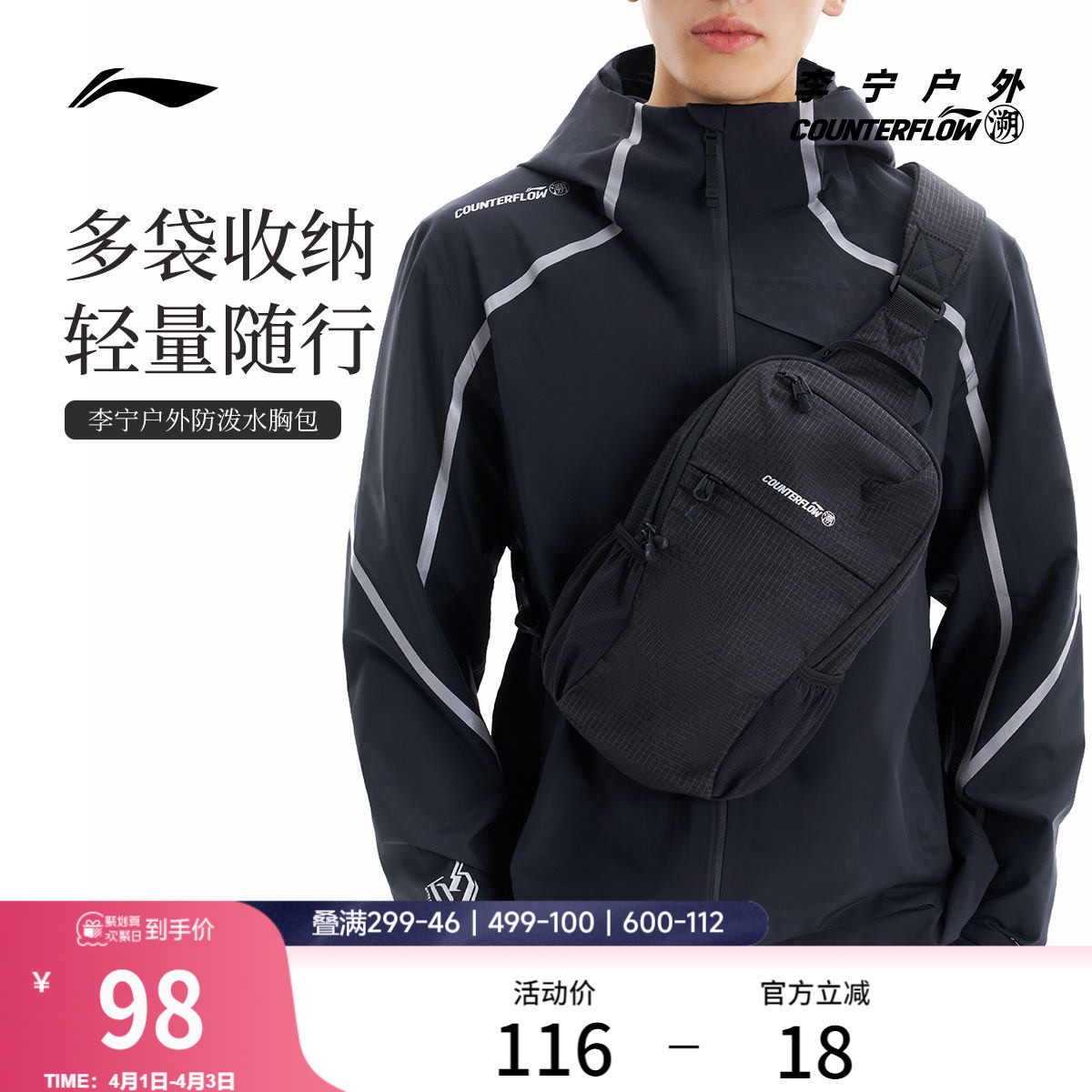 李宁户外CF溯｜单肩包胸包男斜挎包女包反光轻便休闲时尚运动包