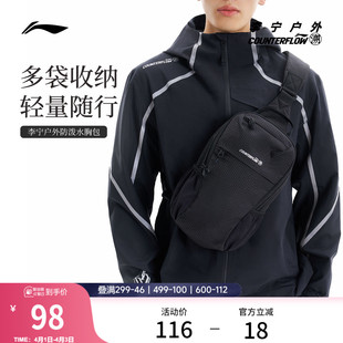 运动包 李宁户外CF溯｜单肩包胸包男斜挎包女包反光轻便休闲时尚