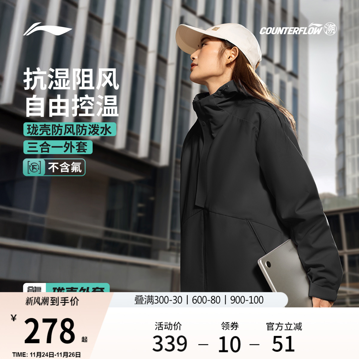 李宁户外CF溯珑壳男女同款外套
