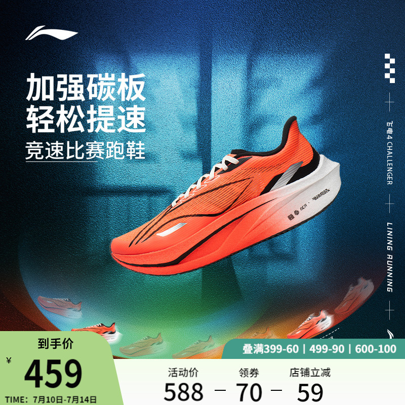 李寧?飛電4CHALLENGER男跑步鞋