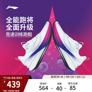 李宁赤兔8PRO丨 跑步鞋男中考体测减震轻便竞速训练专业运动鞋子