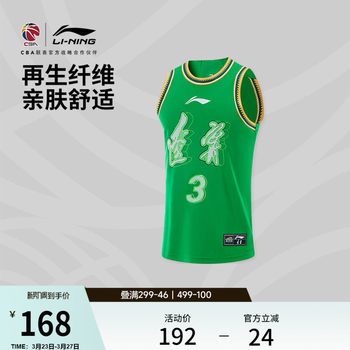 李宁24-25赛季CBA辽宁沈阳三生张镇麟球迷版专业篮球系列男比