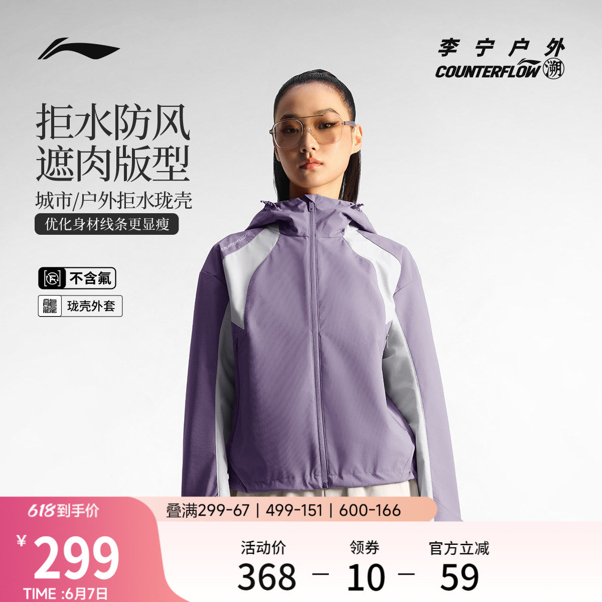 李宁户外CF溯｜珑壳外套女士新款茄克连帽宽松春季梭织休闲运动服
