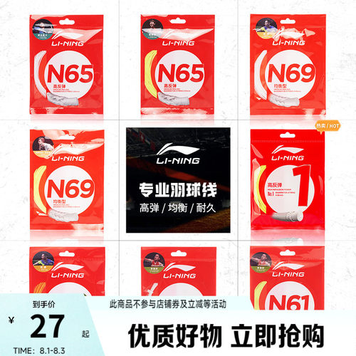 李宁男女同款羽毛球线羽毛球线