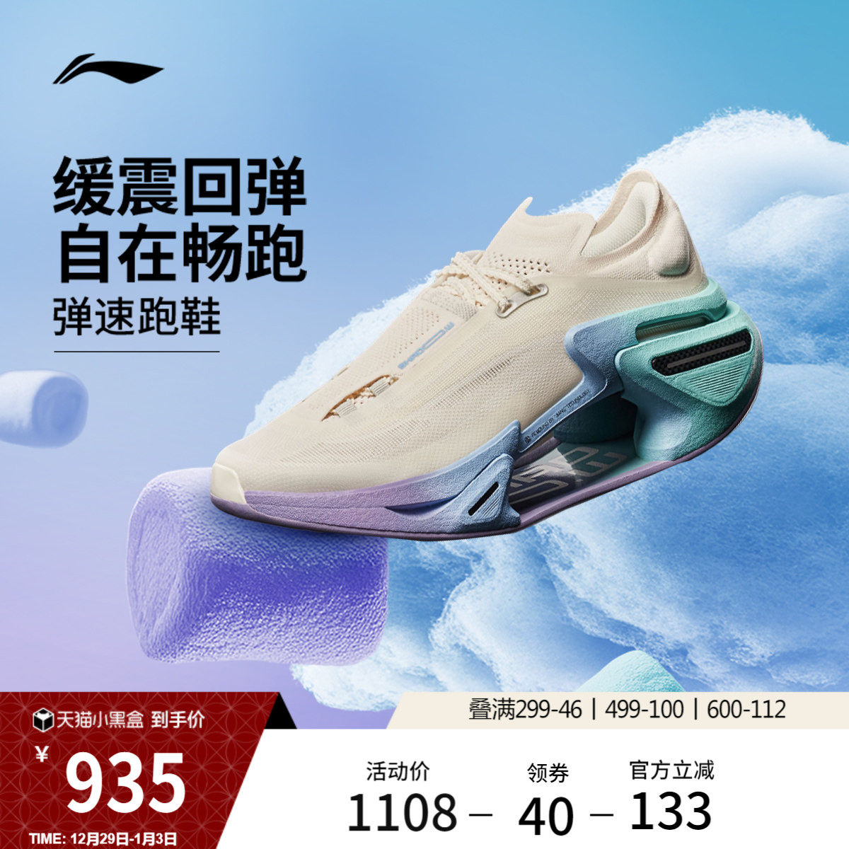 李宁绝影3 棉花糖丨 跑步鞋男女款新款轻质专业竞速缓震跑步鞋