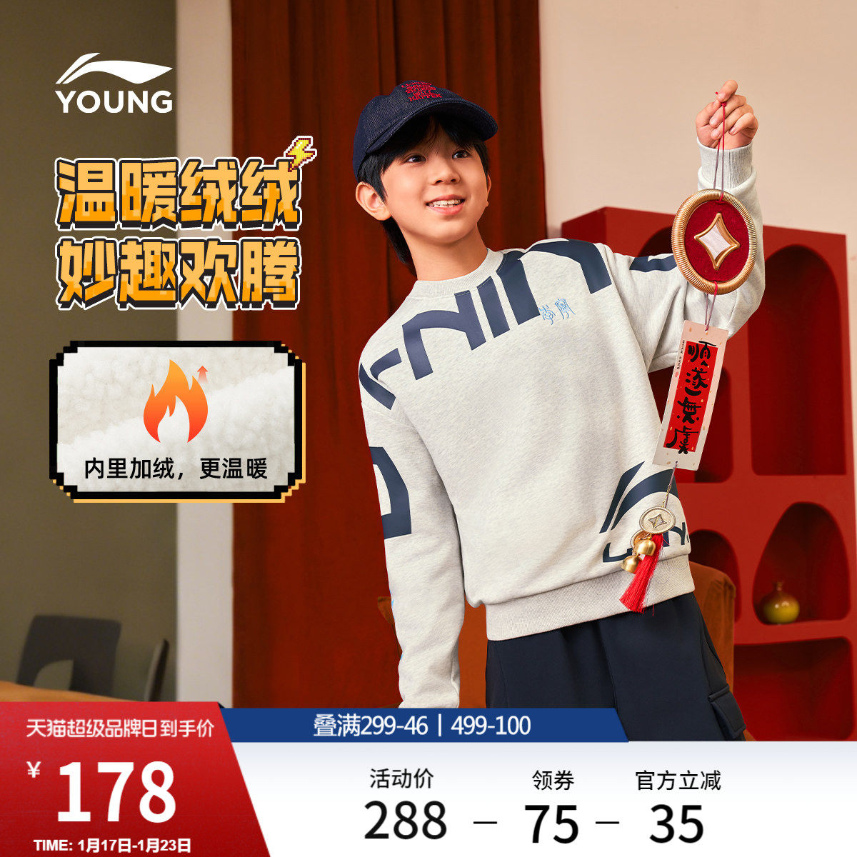 李宁童装卫衣男女小大童运动生活系列圆领宽松秋冬休闲针织童装,运动服/休闲服装,运动卫衣/套头衫,淘宝优惠券,粉丝福利购,淘宝优惠卷