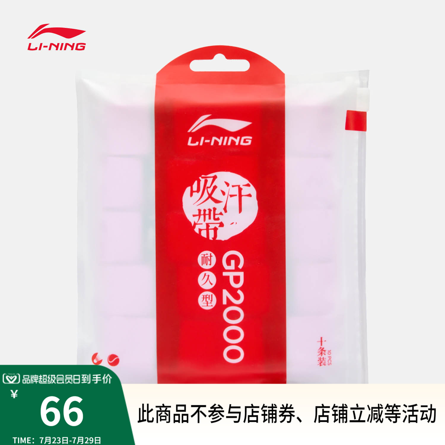 李宁男女同款手胶手胶柄皮