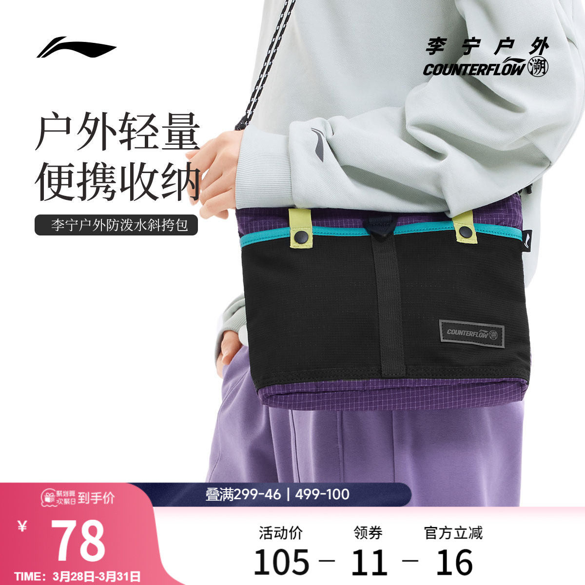 李宁户外CF溯｜斜挎包男包女包防泼水学生休闲时尚潮流运动包男女