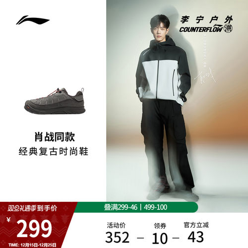 李宁户外CF溯林韵SE男女休闲鞋