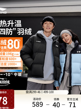 李宁火锅羽绒服丨男冬季鸭绒短款情侣红色保暖加厚立领运动外套女