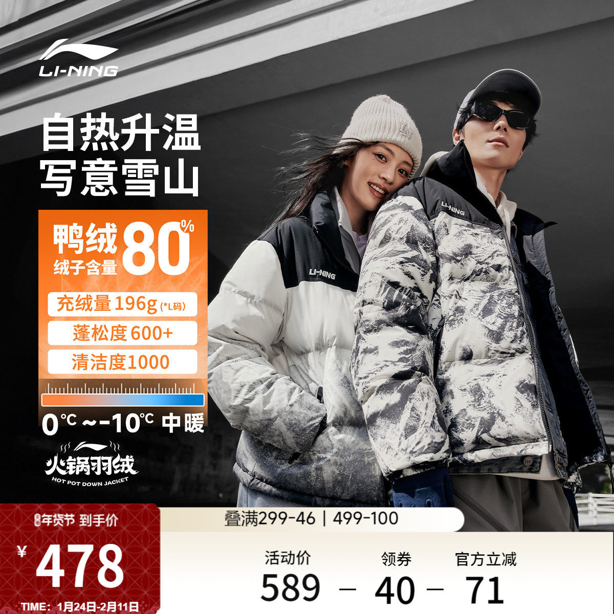 李宁火锅羽绒服丨男冬季鸭绒短款上衣情侣保暖红色立领运动外套女,运动服/休闲服装,运动羽绒服,淘宝优惠券,粉丝福利购,淘宝优惠卷