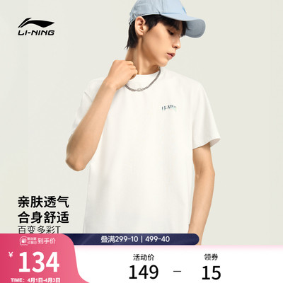 李宁男子多彩短袖T恤吸汗透气