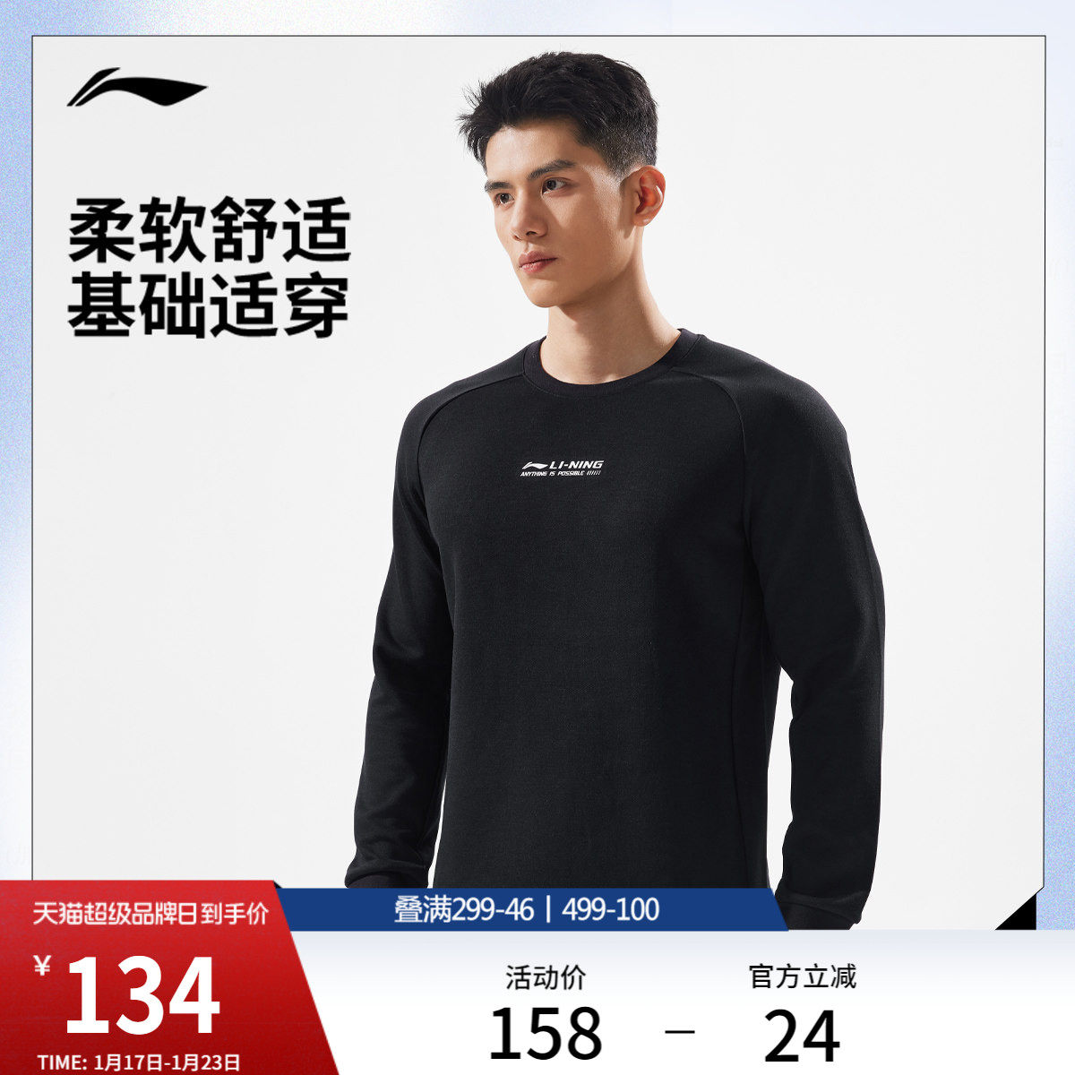 李宁运动上衣男士官方新款健身系列套头衫长袖圆领冬季针织运动服,运动服/休闲服装,运动T恤,淘宝优惠券,粉丝福利购,淘宝优惠卷