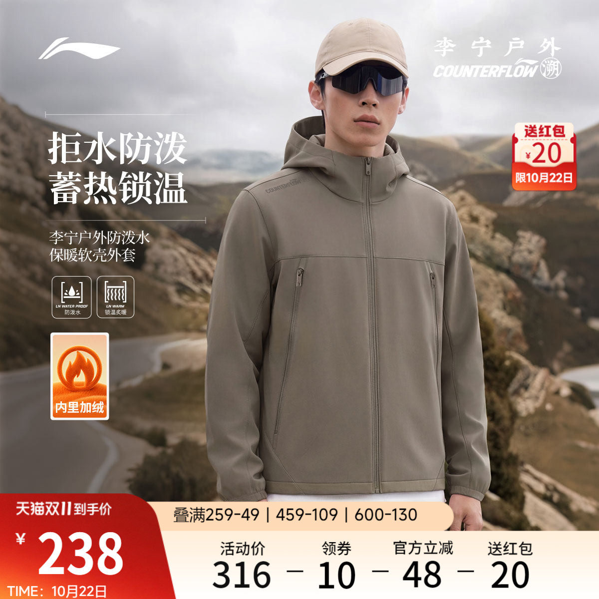 李宁户外CF溯｜软壳外套男士2026新款秋季加绒保暖梭织运动服
