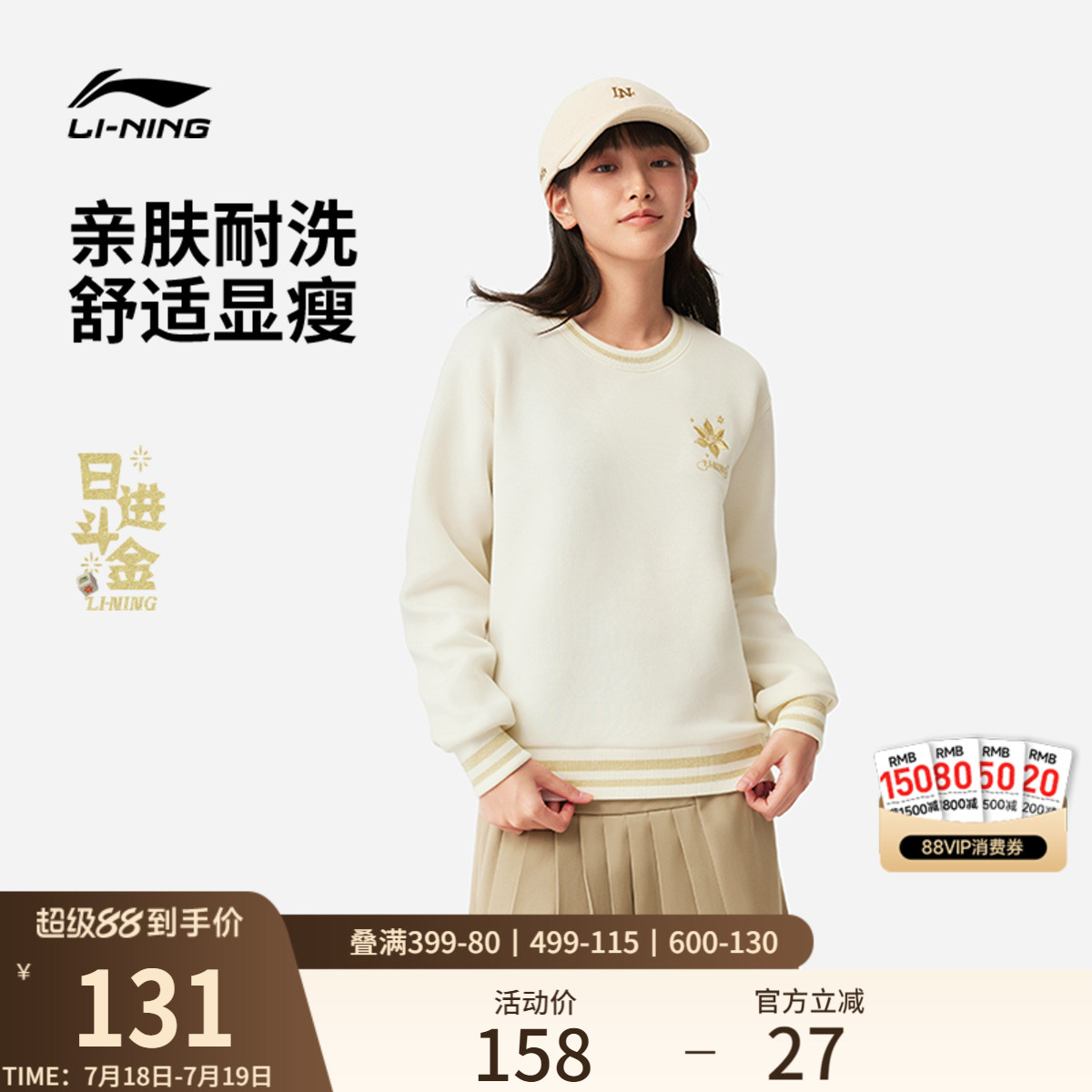 李宁日进斗金女子圆领卫衣