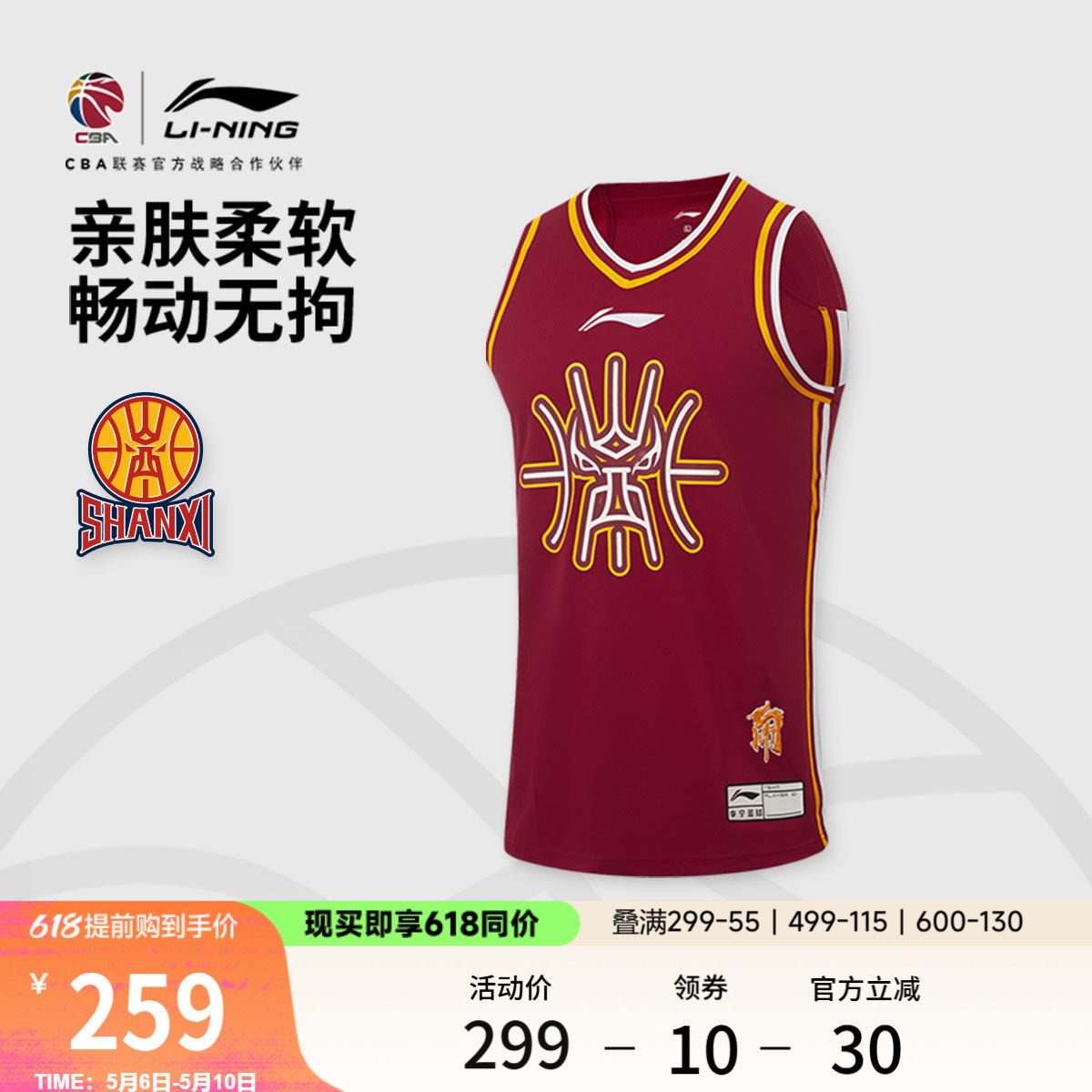 李宁25-26赛季CBA山西汾酒球迷版篮球比赛服男新款夏季针织运动服