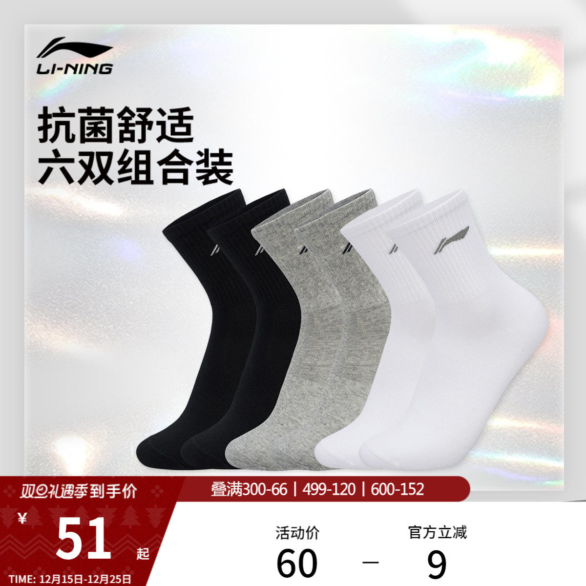 李宁袜子男冬季跑步中长袜组合吸汗透气短袜运动健身舒适棉袜女款