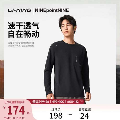 李宁NINEPOINTNINE圆领男长袖T恤