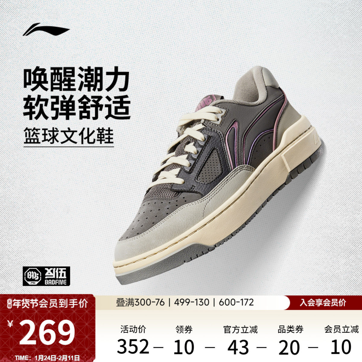 李宁反伍BADFIVE新秀丨篮球文化鞋男女鞋新款减震回弹情侣运动鞋,运动鞋new,板鞋,淘宝优惠券,粉丝福利购,淘宝优惠卷