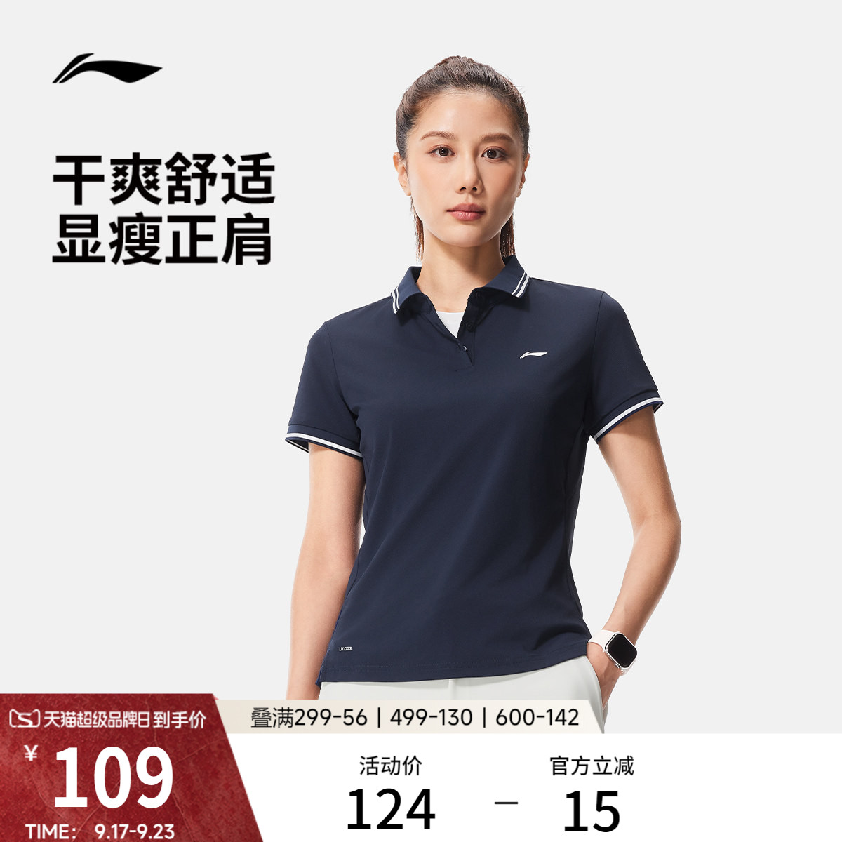 李宁女子商务POLO衫高尔夫上衣										